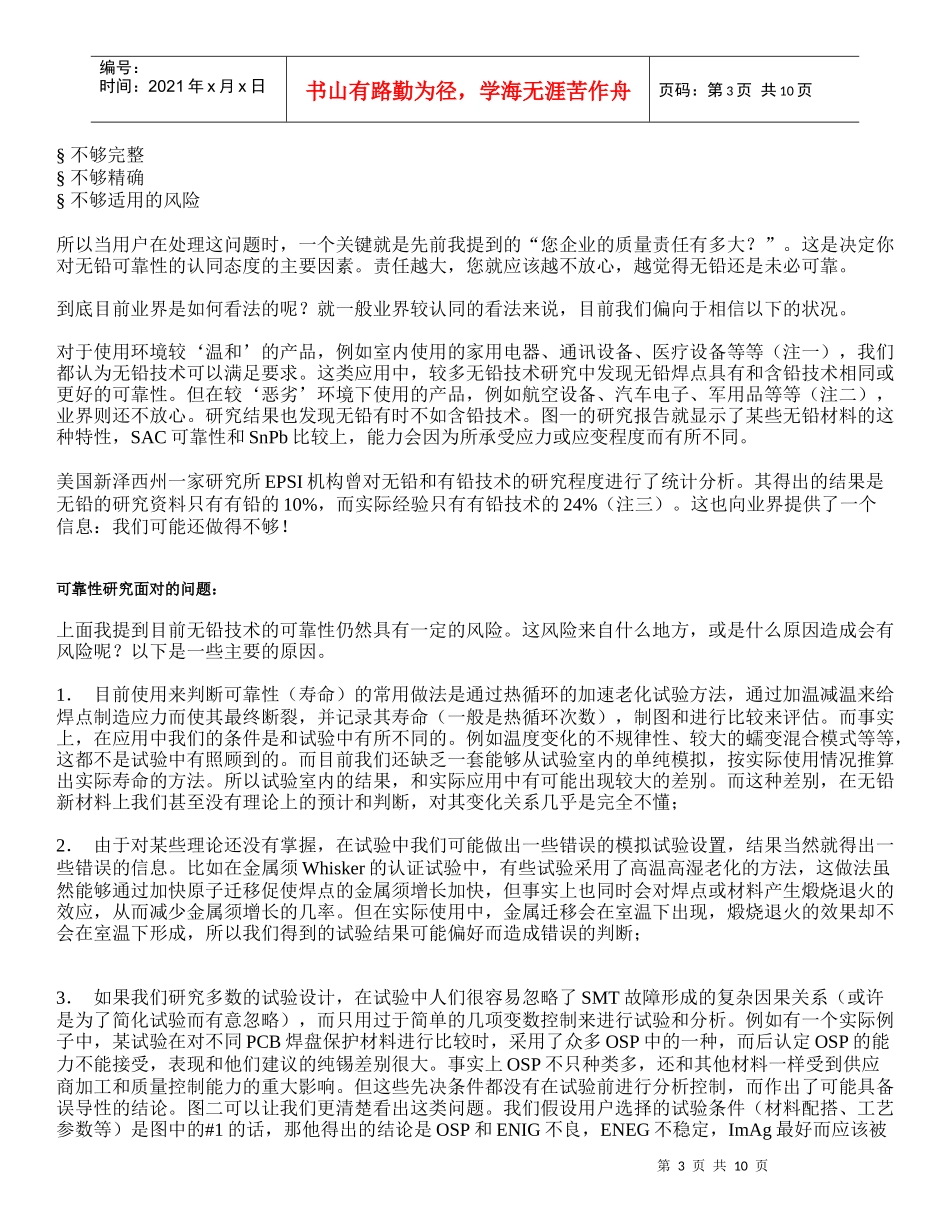 无铅焊接的质量和可靠性分析_第3页
