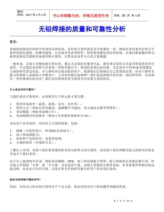 无铅焊接的质量和可靠性分析