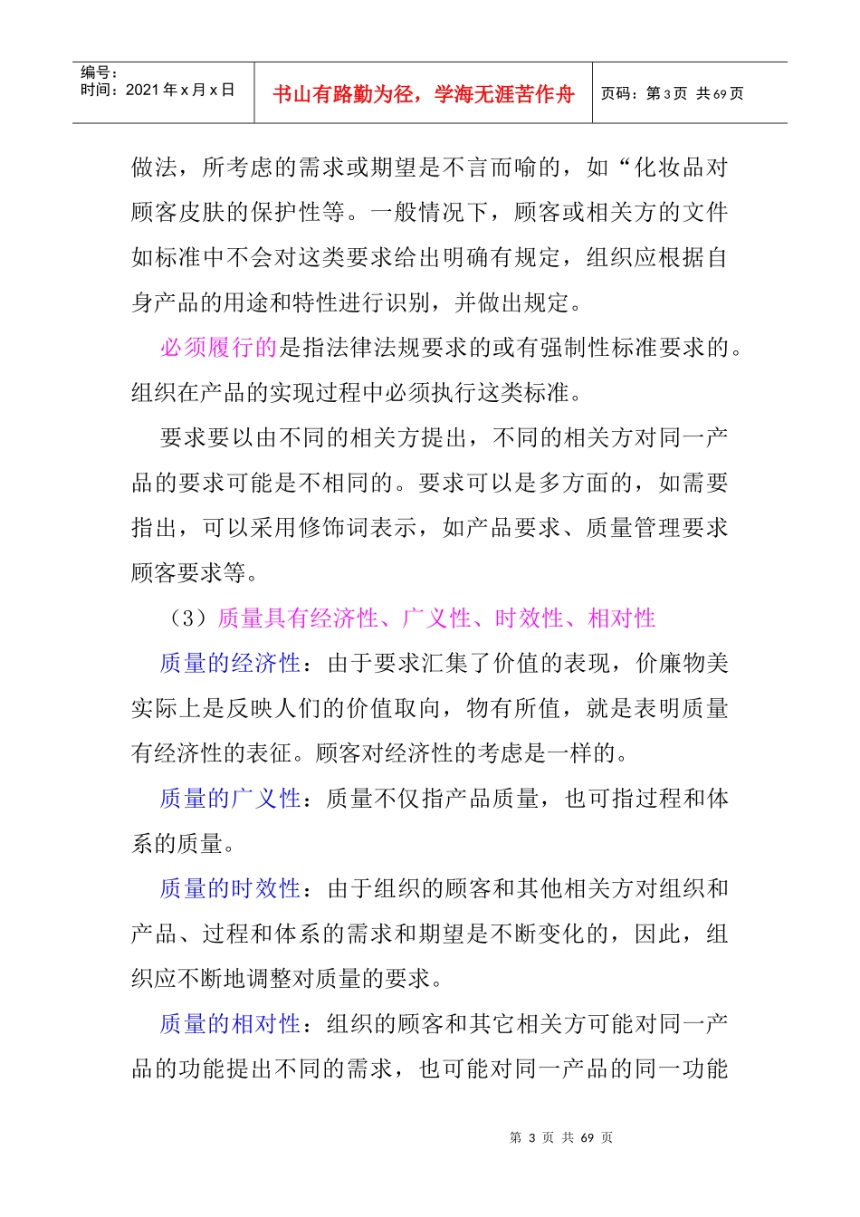 质量管理概论--质量的基础知识_第3页