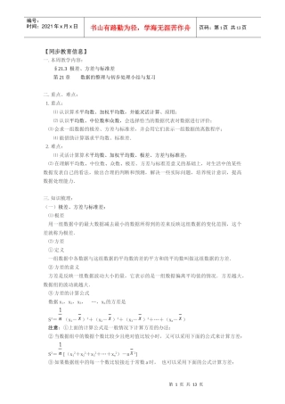 213 极差、方差和标准差说课稿
