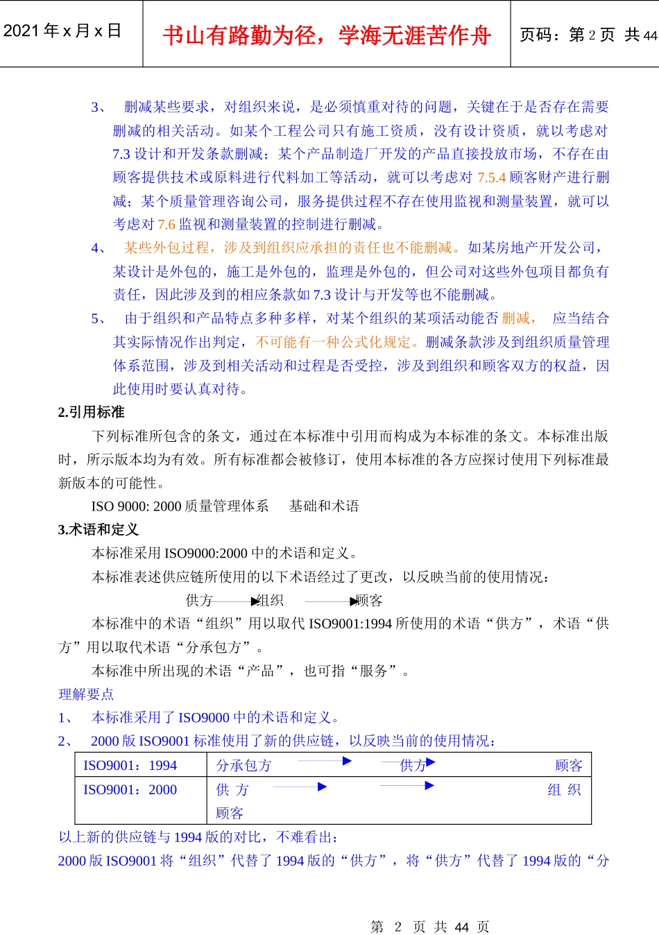 ISO9001讲解理解要点(1)_第2页