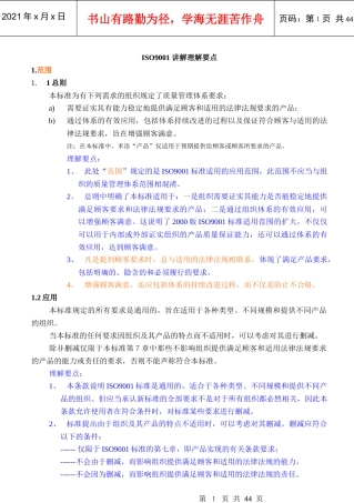ISO9001讲解理解要点(1)
