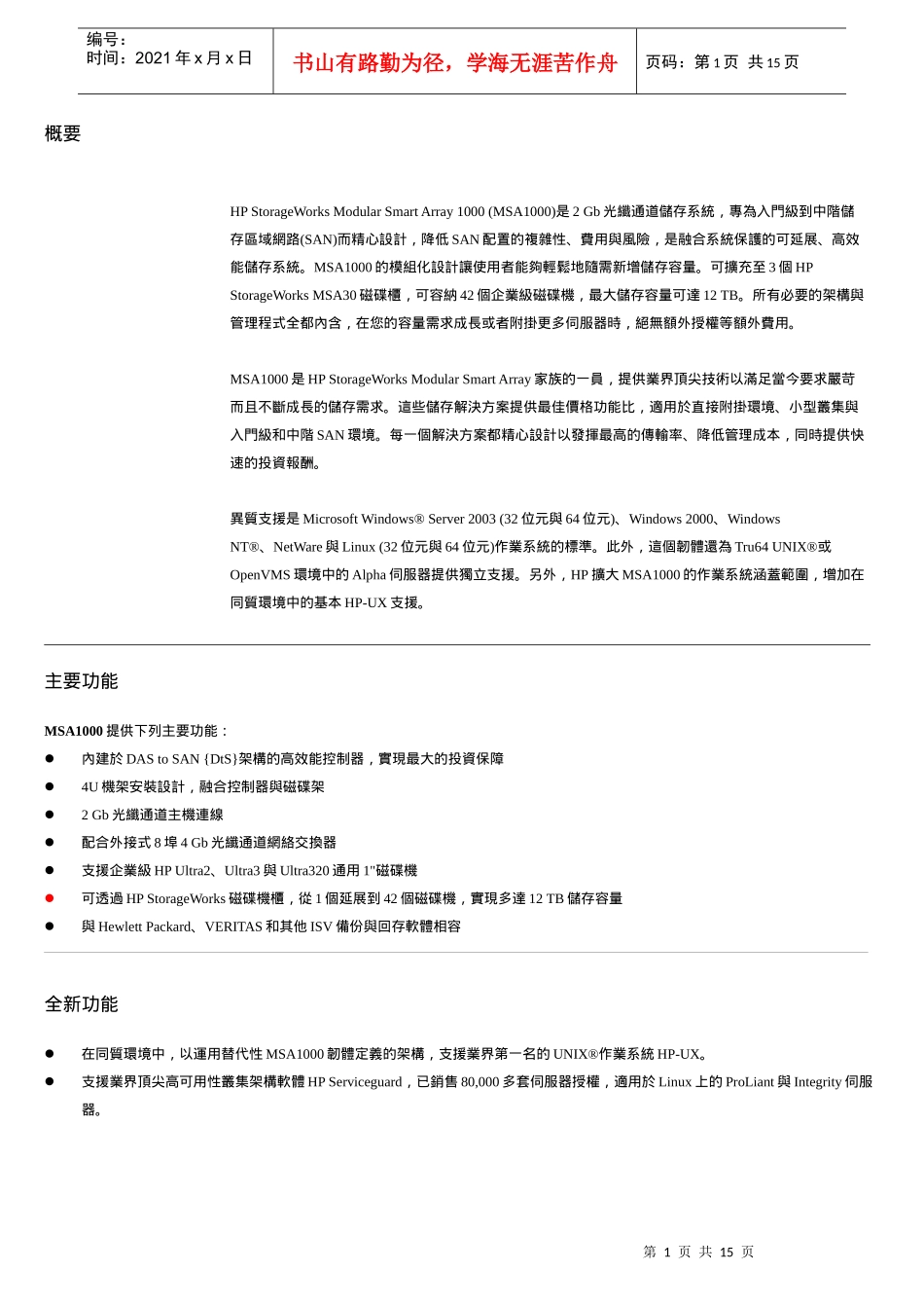 51CTO下载-MSA 1000Gb光纤通道储存系统_第1页