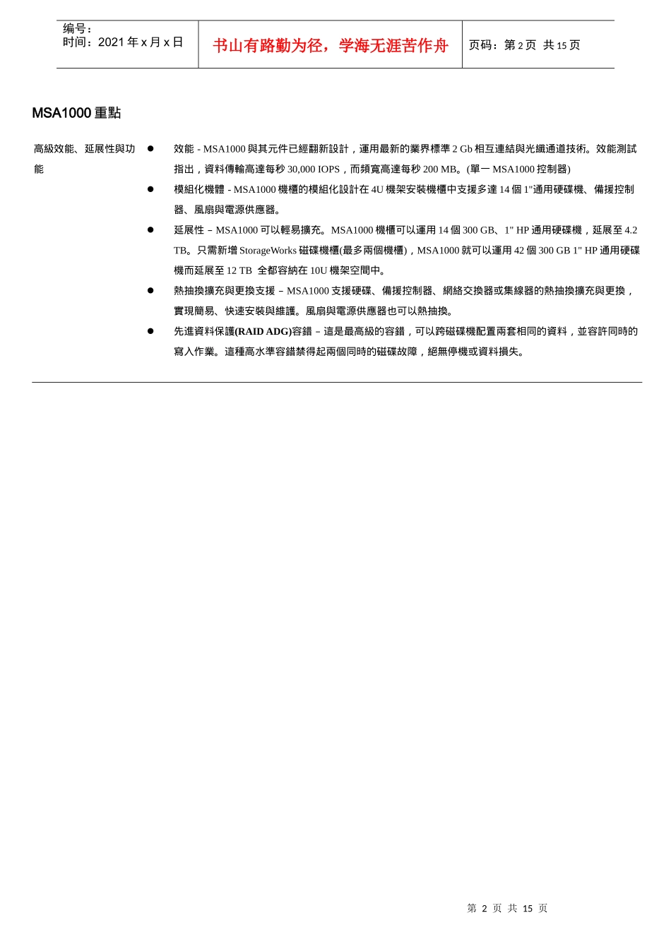 51CTO下载-MSA 1000Gb光纤通道储存系统_第2页