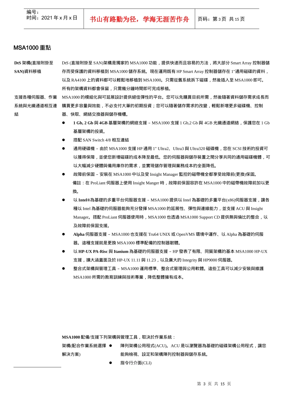 51CTO下载-MSA 1000Gb光纤通道储存系统_第3页