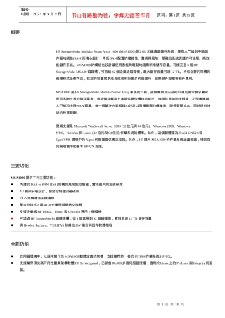 51CTO下载-MSA 1000Gb光纤通道储存系统