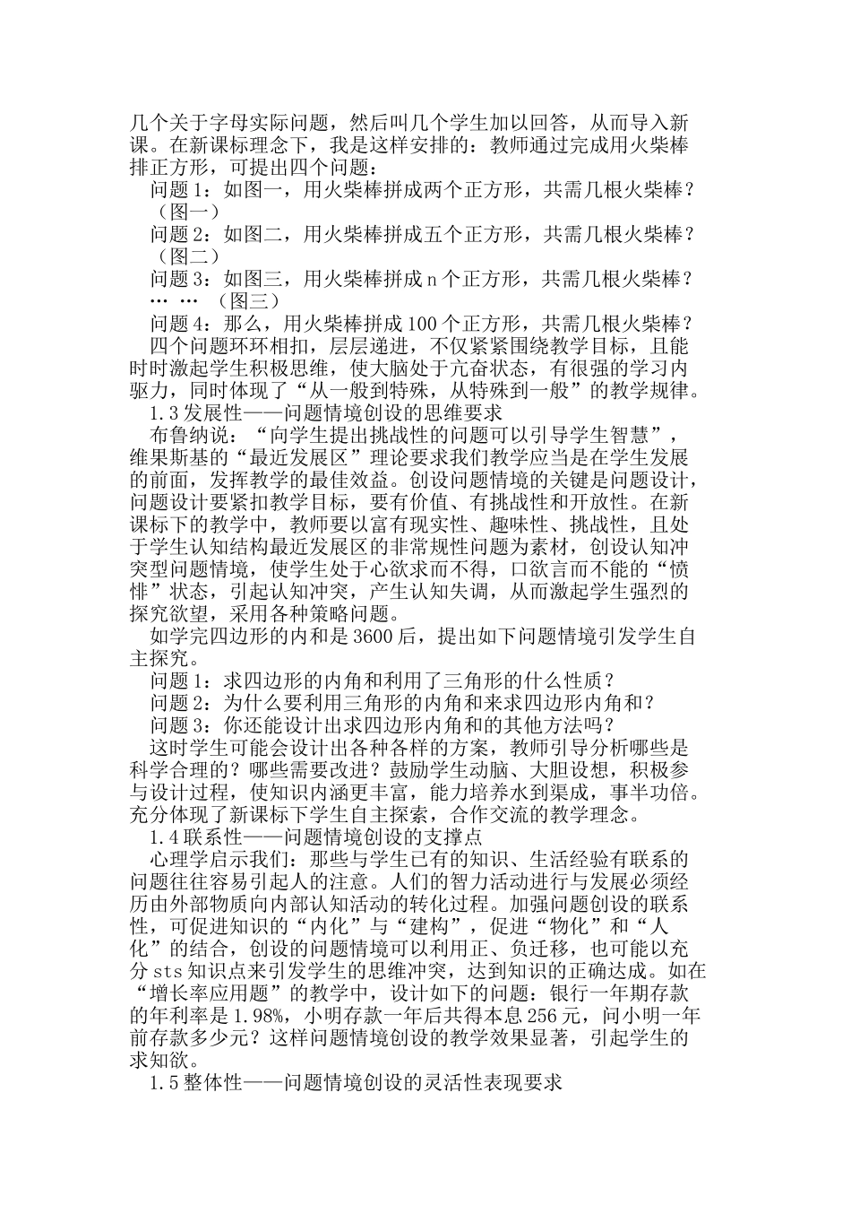数学教学中有效问题情境的创设策略_第2页