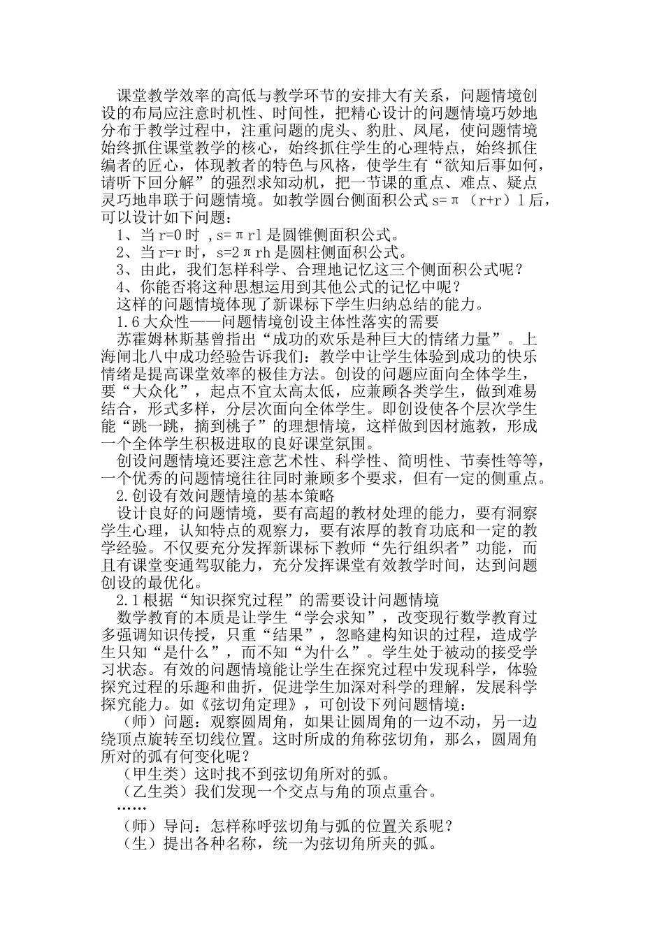数学教学中有效问题情境的创设策略_第3页