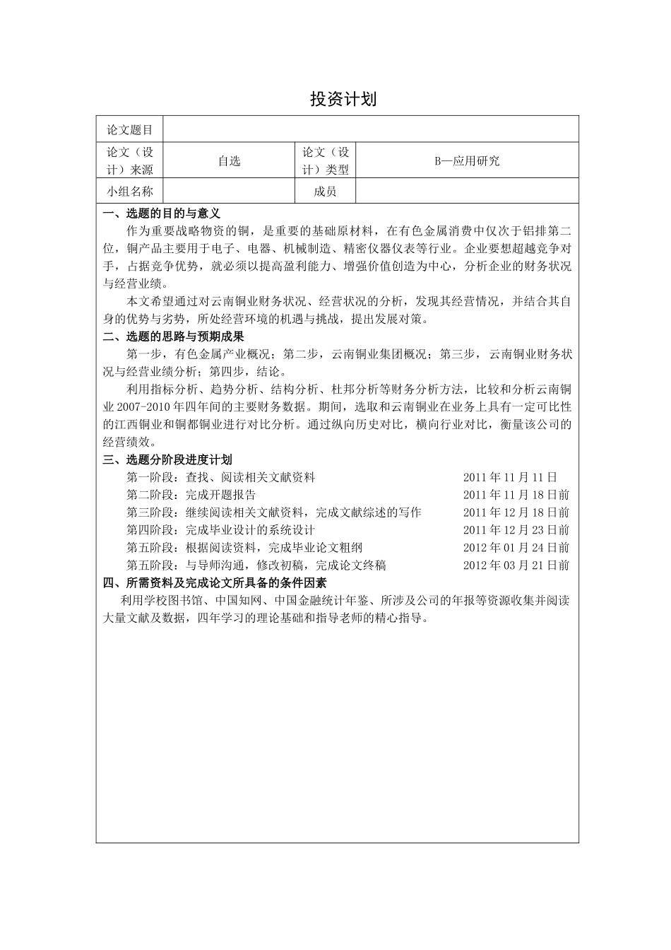 投资学投资研究报告模版_第2页