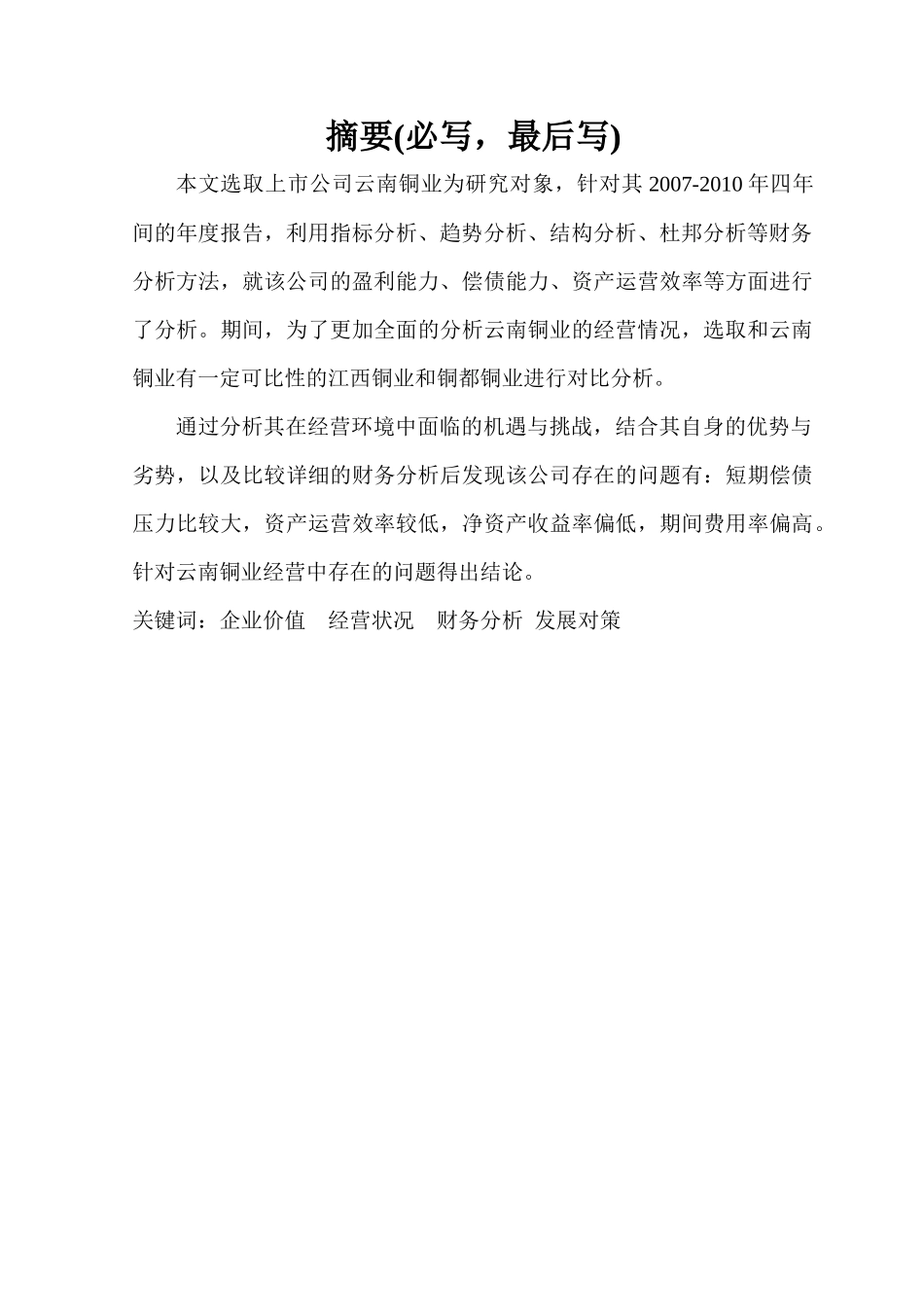 投资学投资研究报告模版_第3页