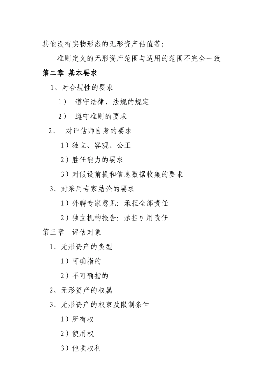 无形资产评估准则解析_第3页