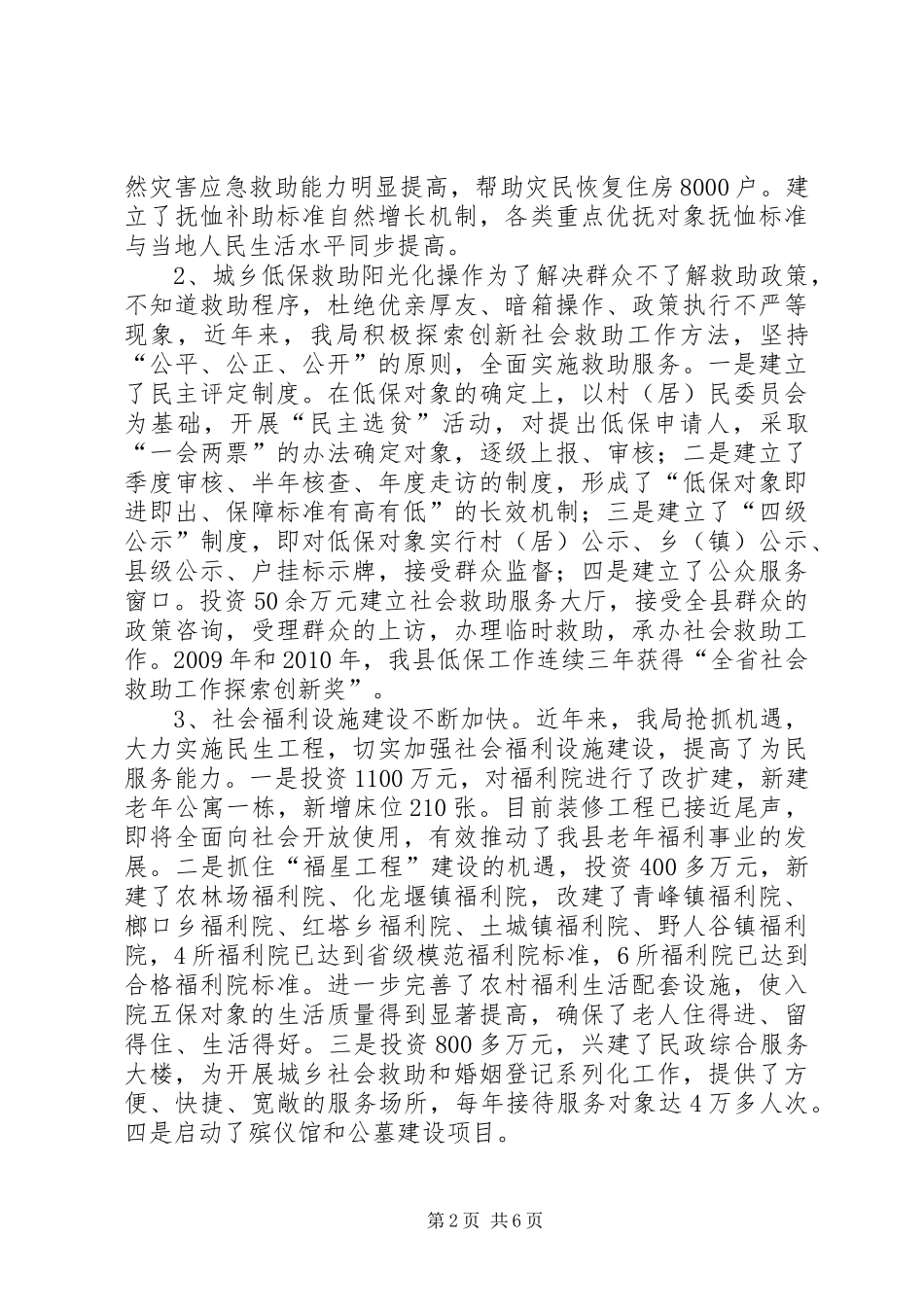 关于农村民生问题的调研报告_第2页