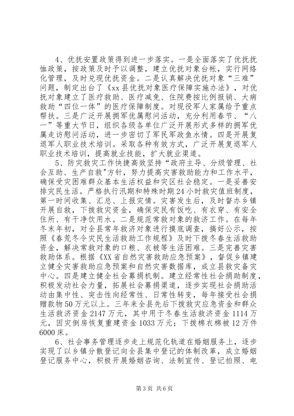 关于农村民生问题的调研报告_第3页