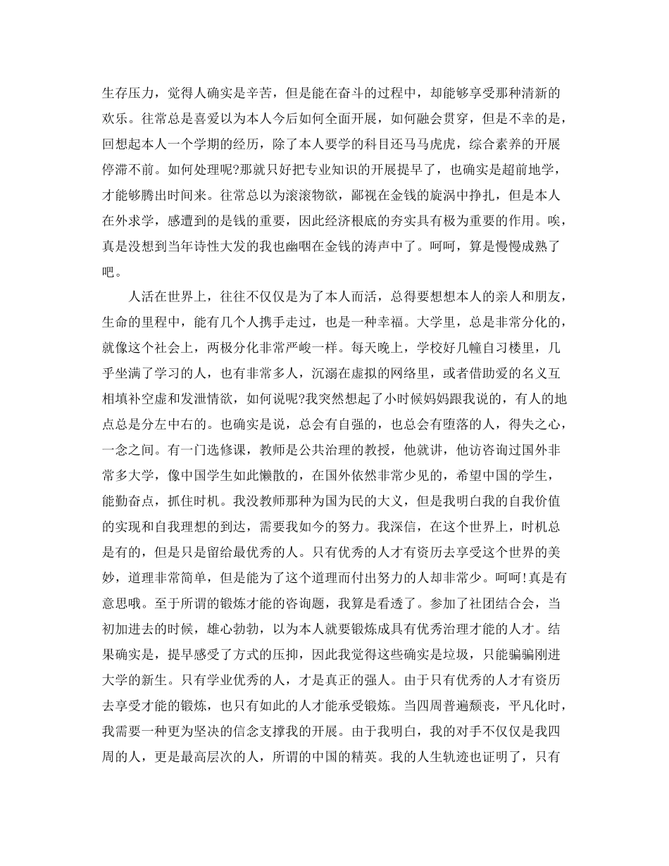 大一上学期末自我参考总结范文_第2页