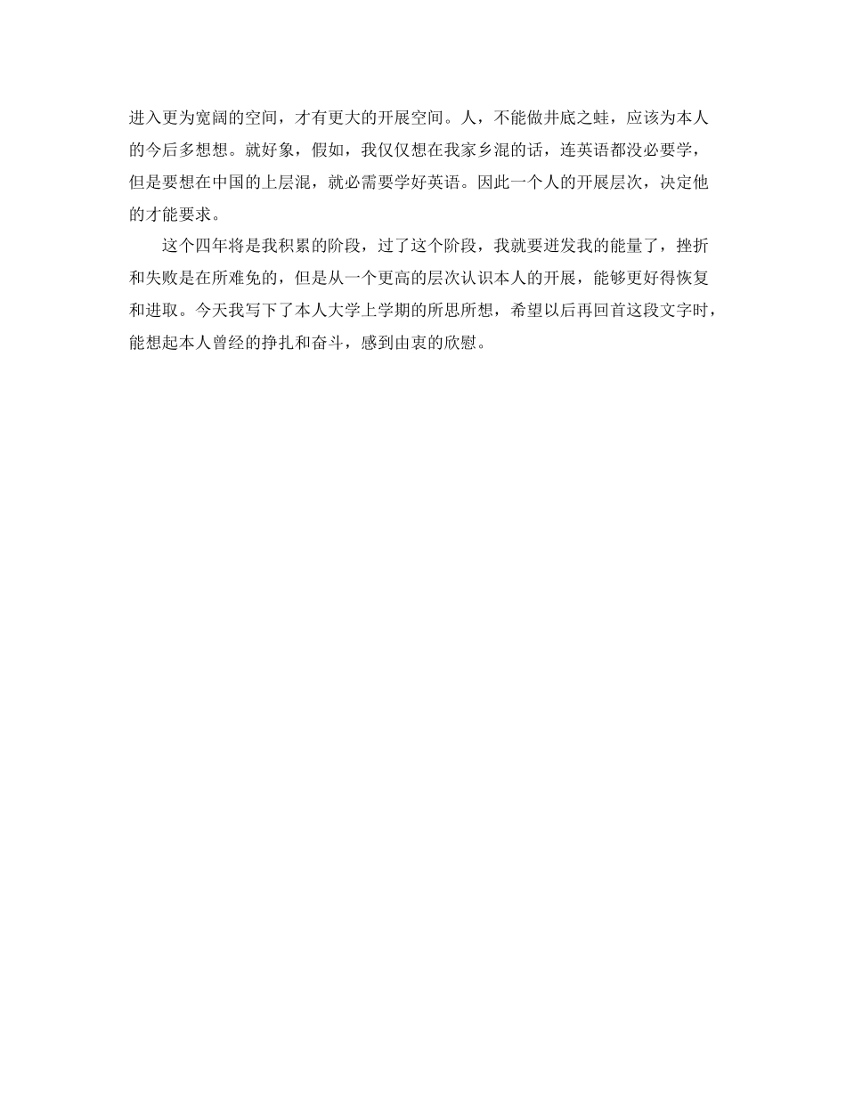 大一上学期末自我参考总结范文_第3页