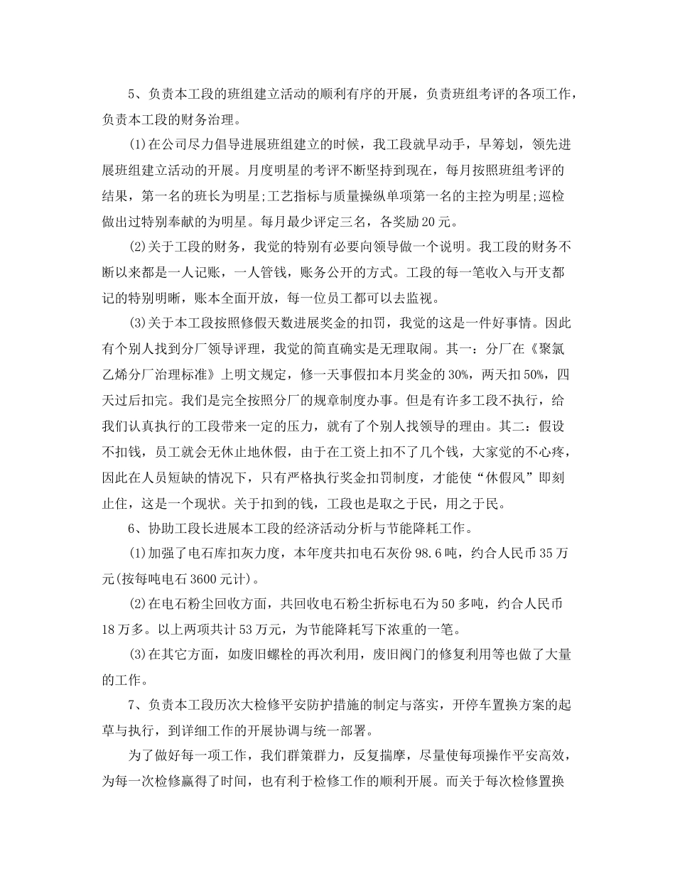 车间主任个人年终工作参考总结范文（通用）_第3页