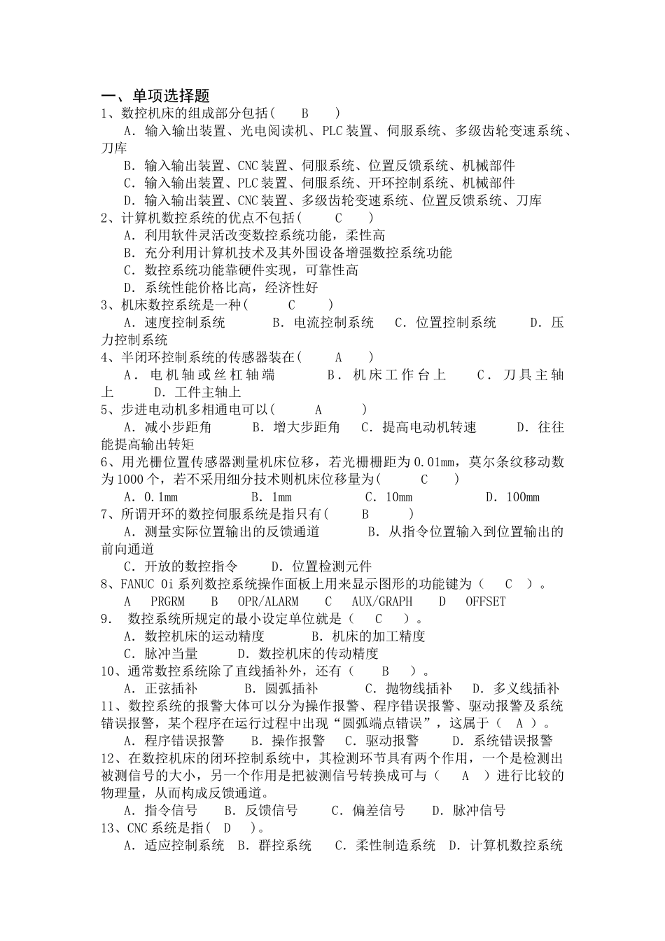 数控机床检测与调整复习题_第1页