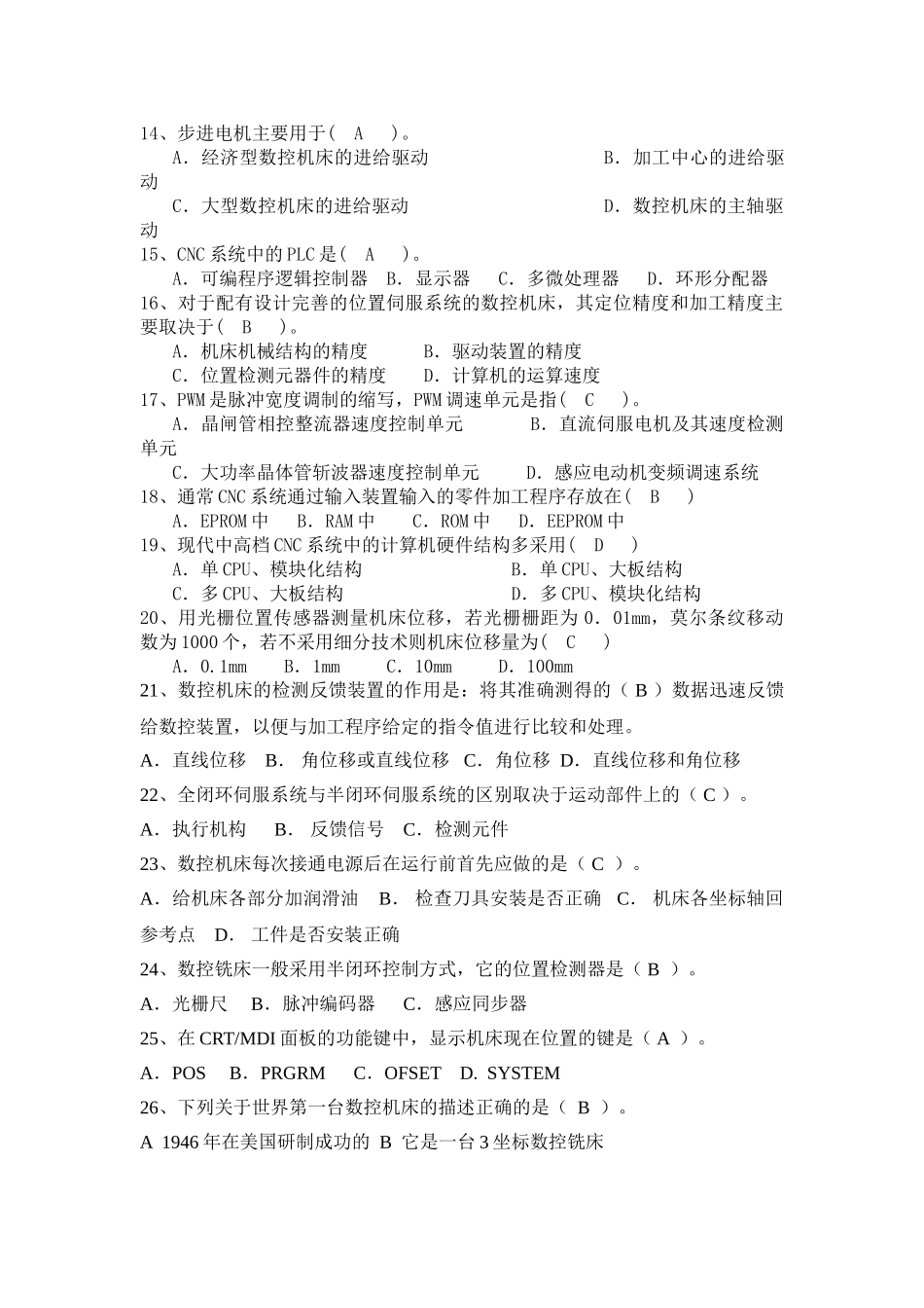 数控机床检测与调整复习题_第2页