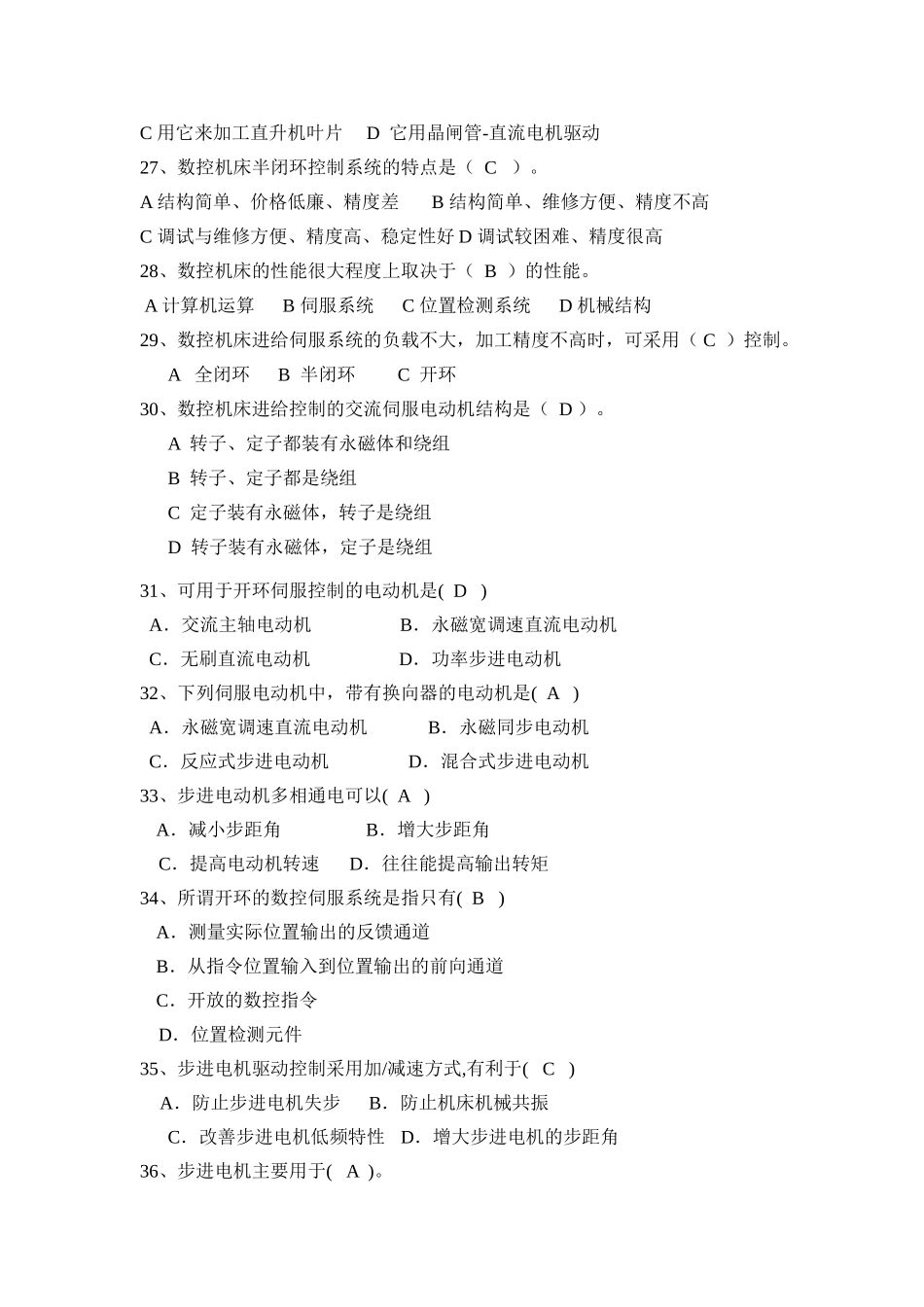 数控机床检测与调整复习题_第3页