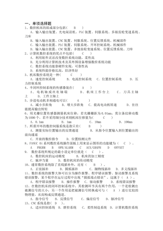 数控机床检测与调整复习题