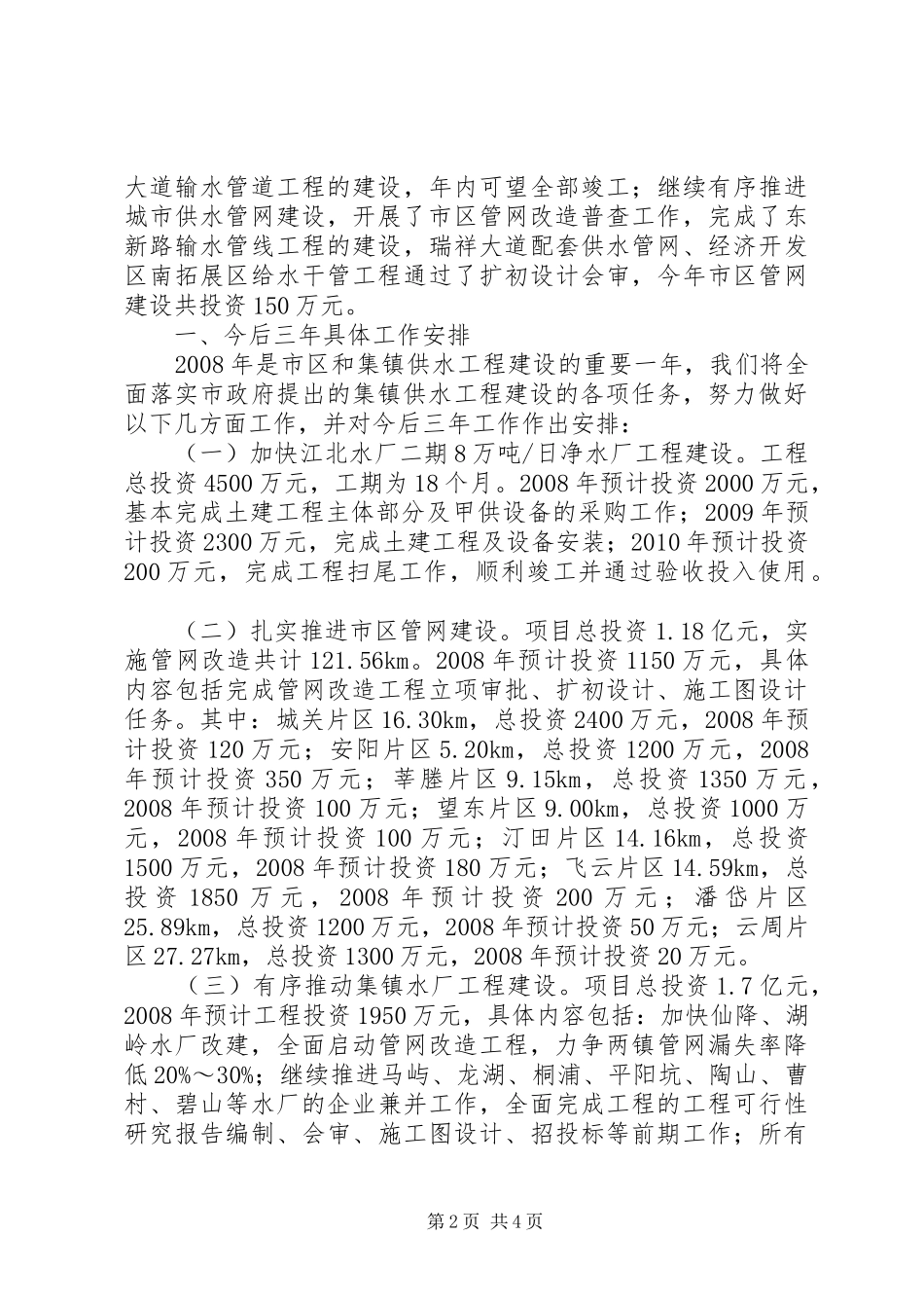 供水工程建设工作汇报材料_第2页