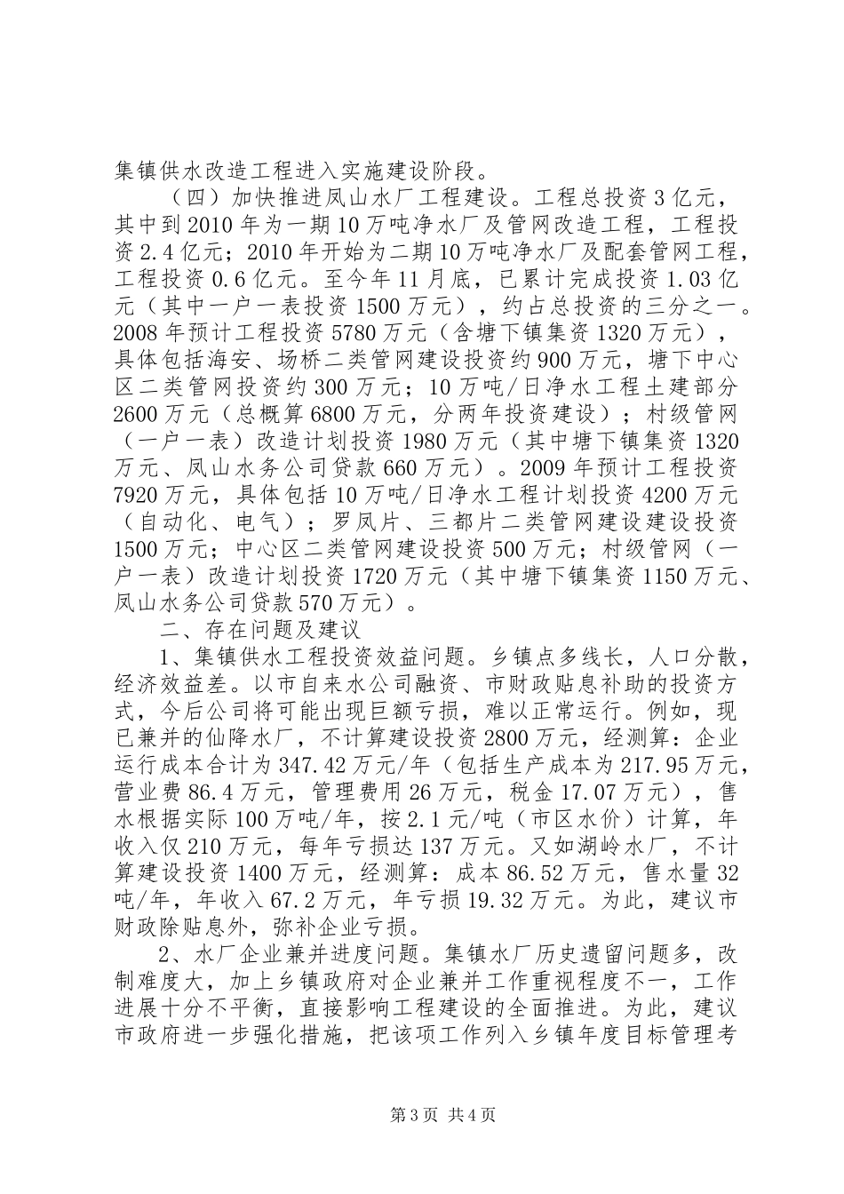 供水工程建设工作汇报材料_第3页