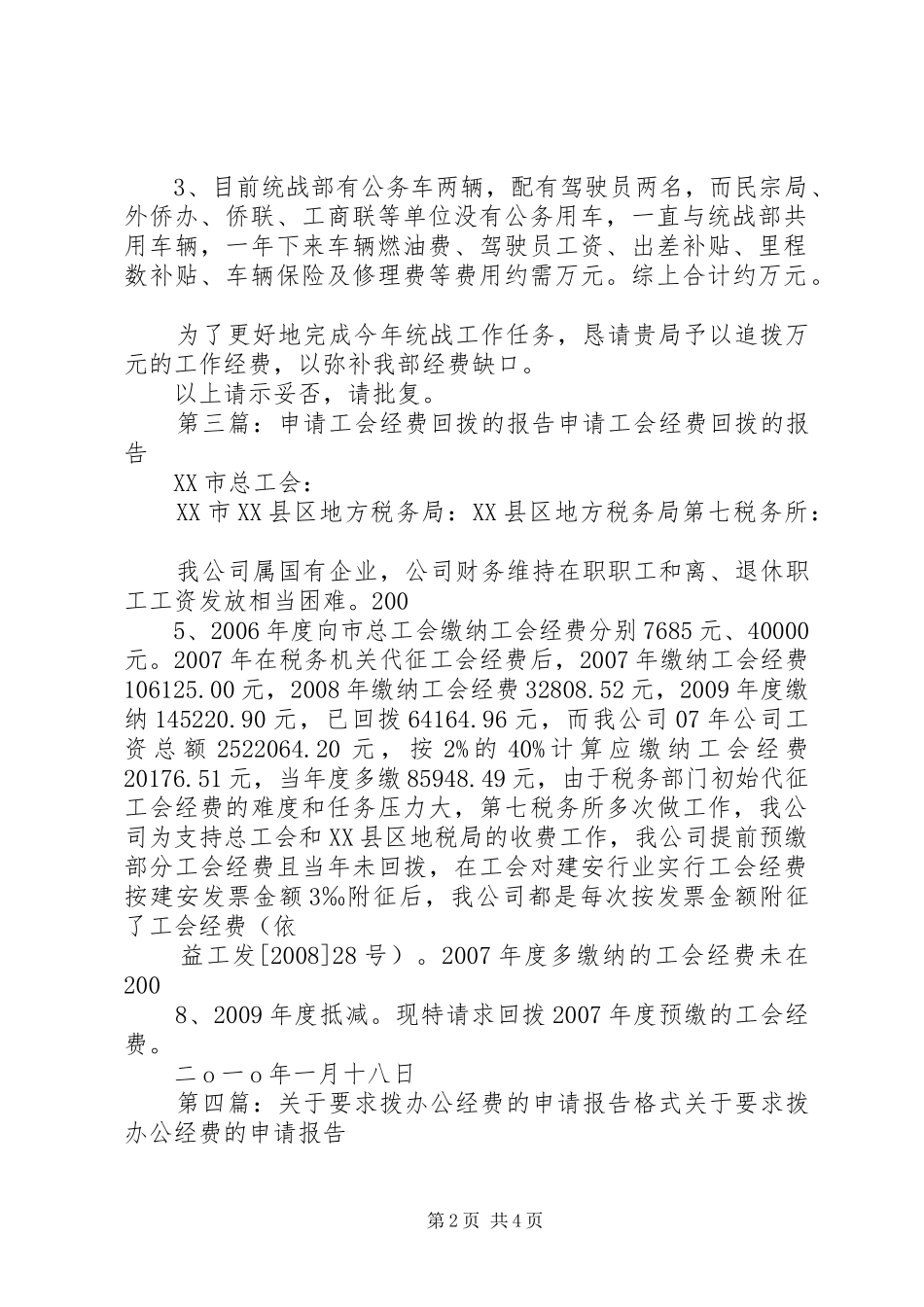 关于申请追拨经费的报告_第2页