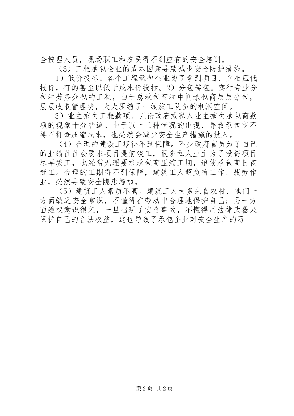 单位自查自改情况报告_第2页