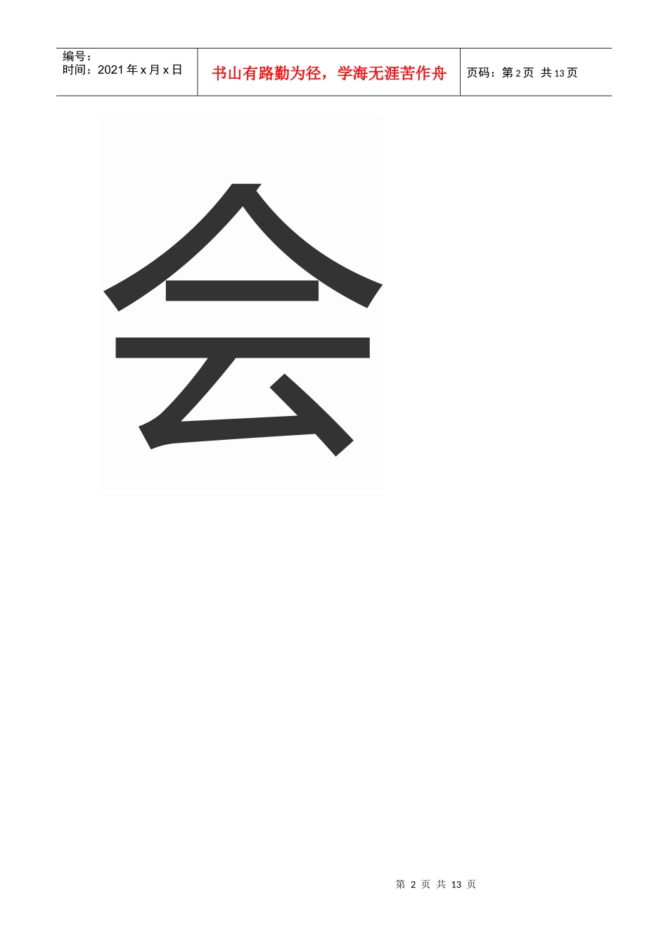 感恩是优秀品质_第2页