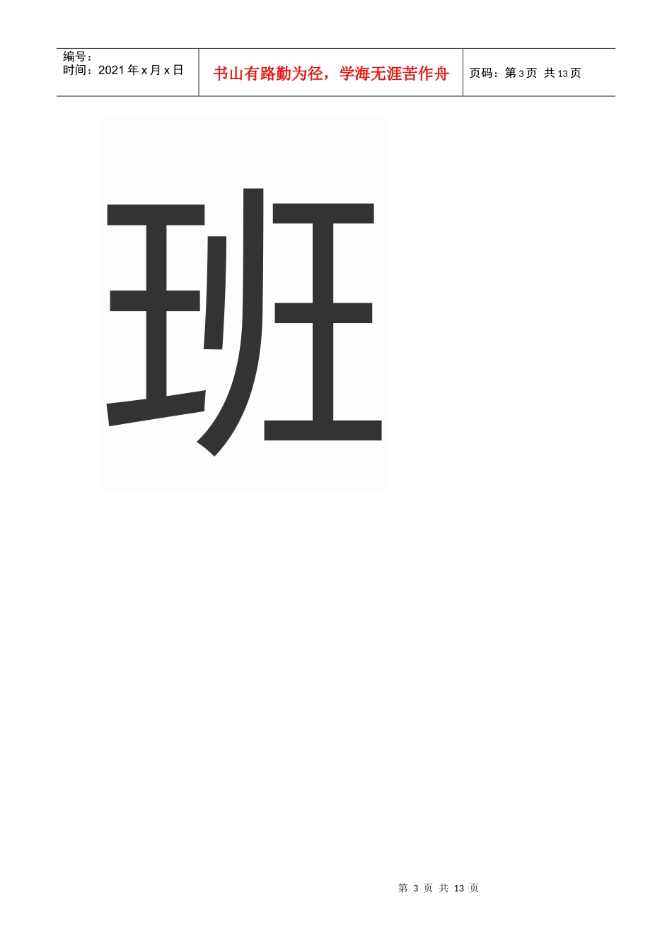 感恩是优秀品质_第3页
