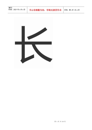 感恩是优秀品质