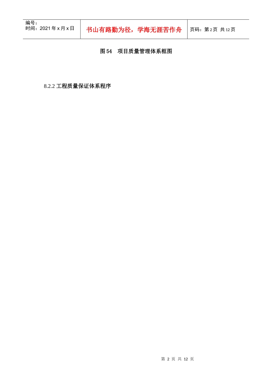 安全与质量保证体系_第2页