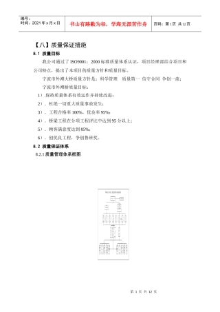 安全与质量保证体系