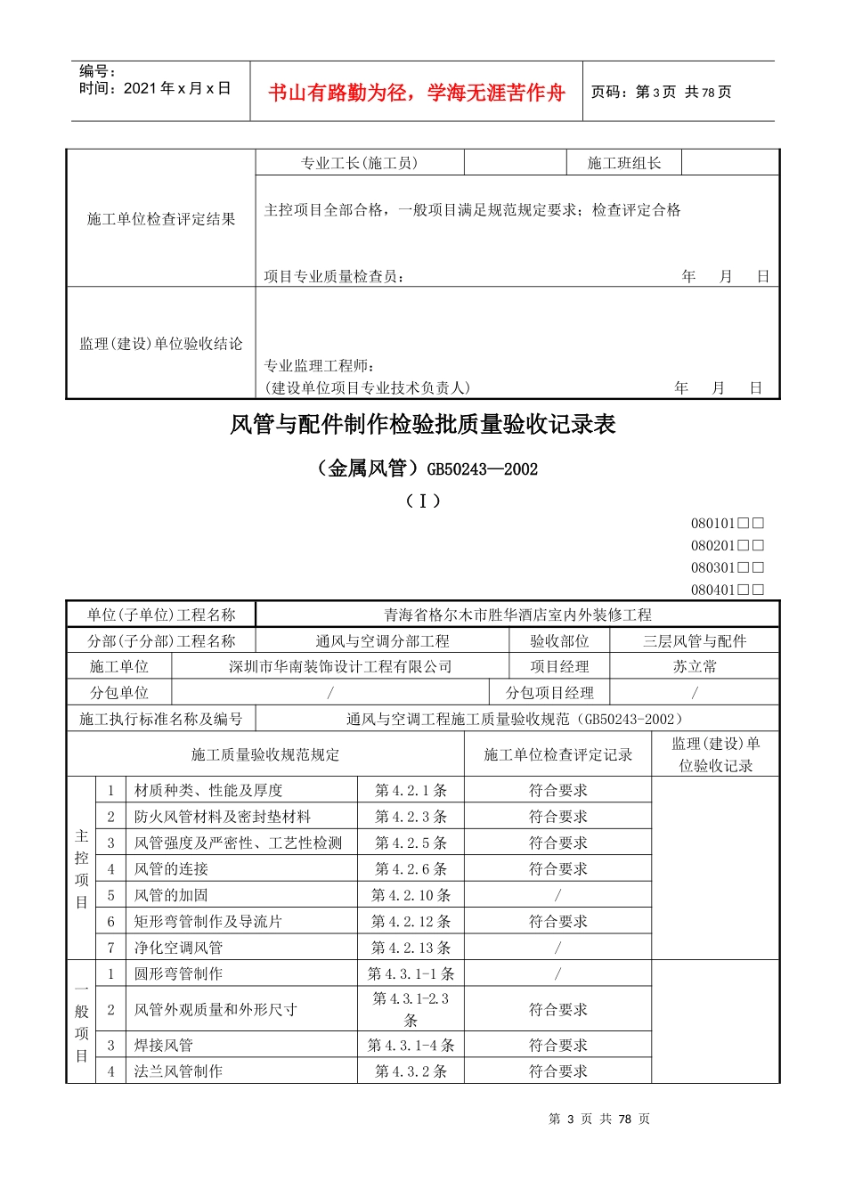 风管与配件制作检验批质量验收记录表(金属风管)(Ⅰ)_第3页