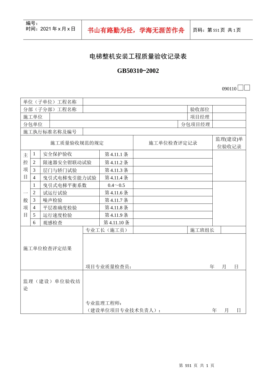 电梯整机安装工程质量验收记录表_第1页