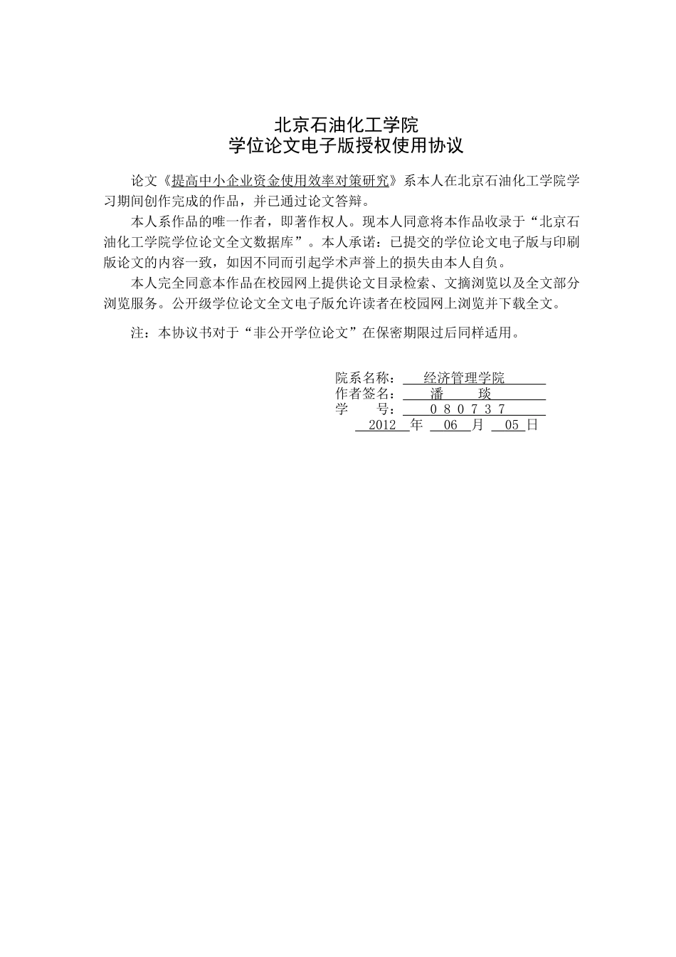 提高中小企业资金使用效率的对策研究_第2页