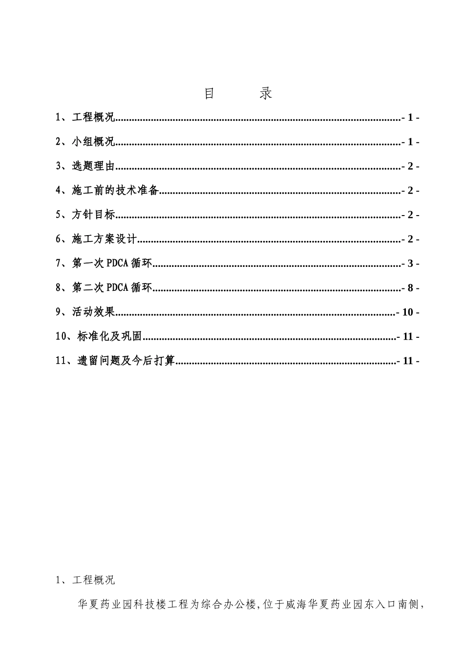 石材幕墙施工QC_第1页