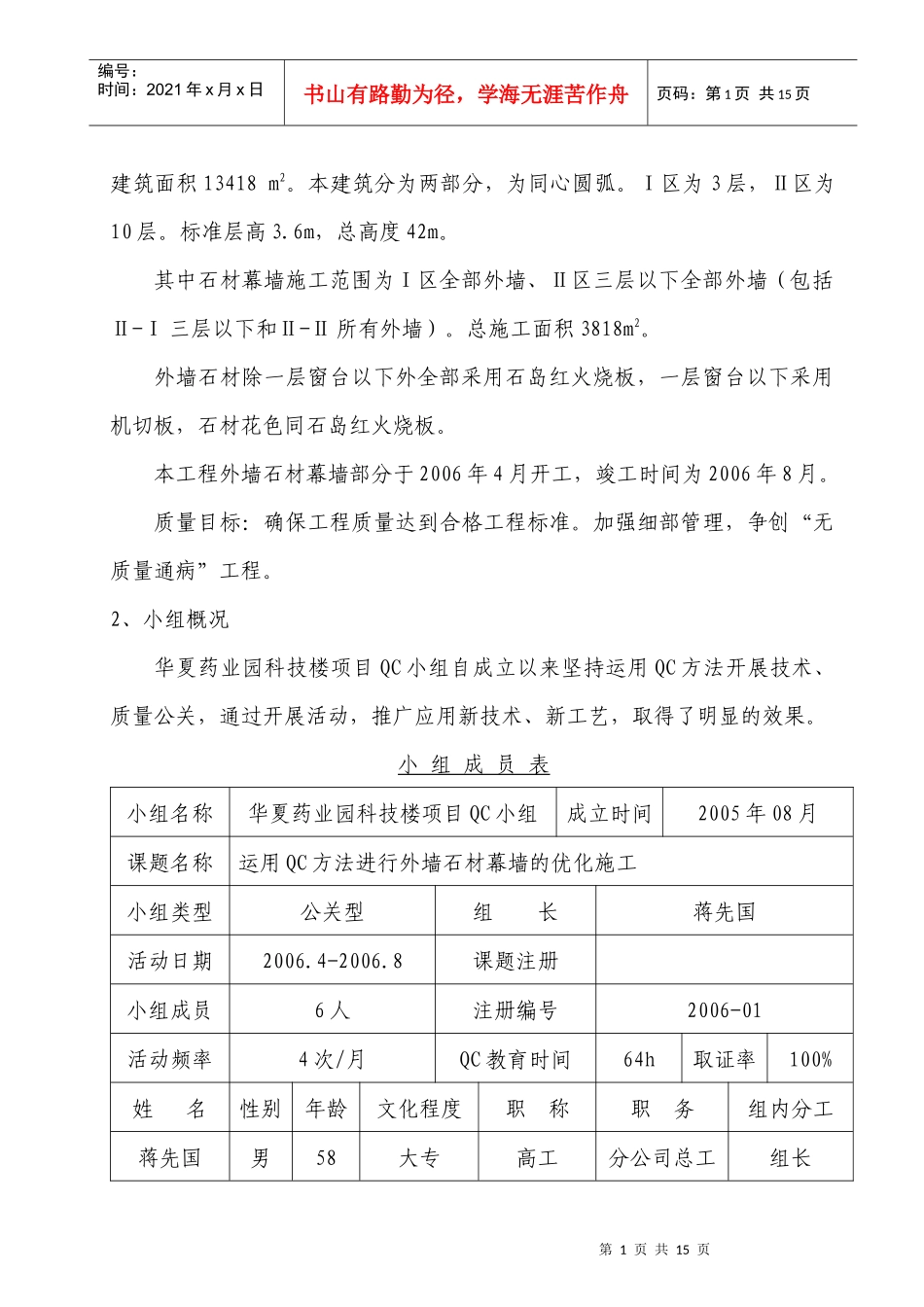 石材幕墙施工QC_第2页