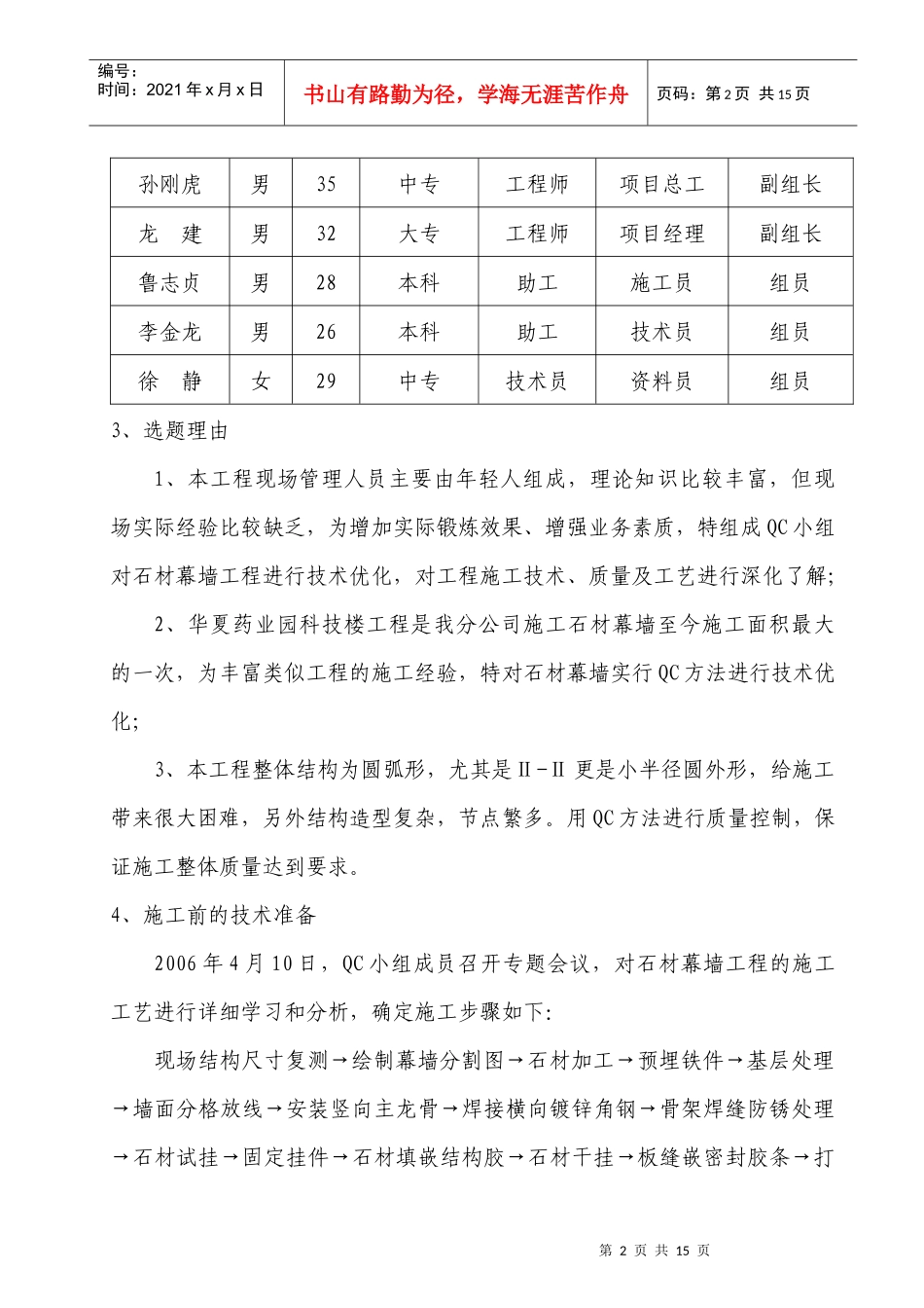 石材幕墙施工QC_第3页