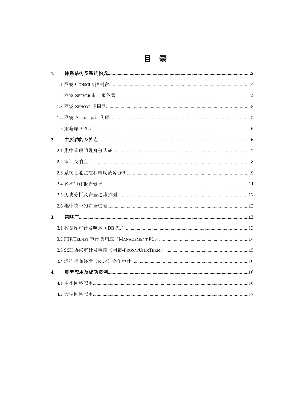 网镜认证审计系统白皮书_第2页