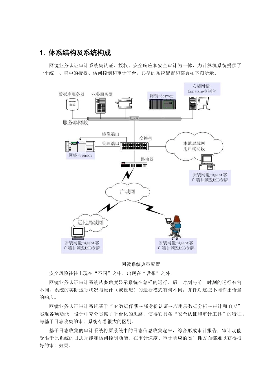 网镜认证审计系统白皮书_第3页