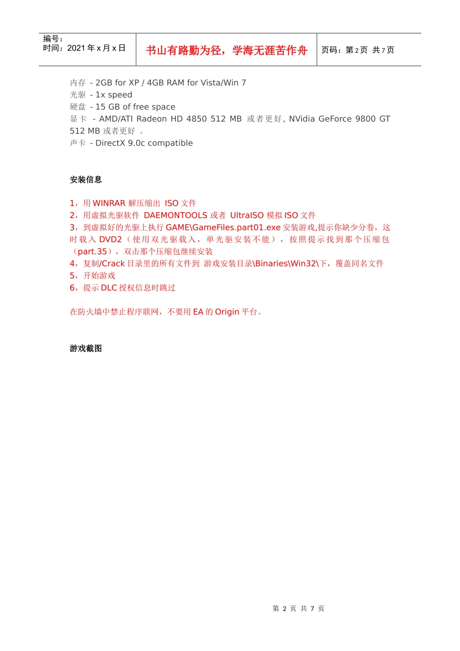 《质量效应3》破解方法_第2页