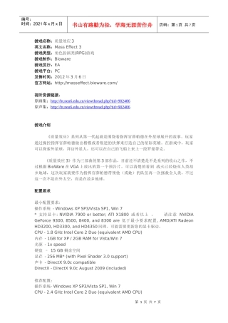 《质量效应3》破解方法