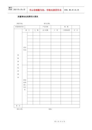 质量事故处理费用计算表