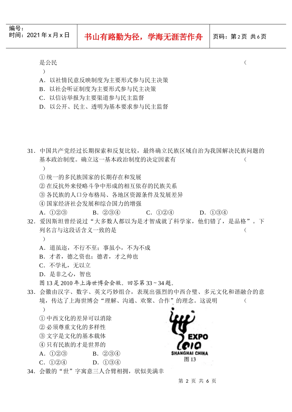 福州市XXXX年高中毕业班质量检查文综doc-76797_第2页