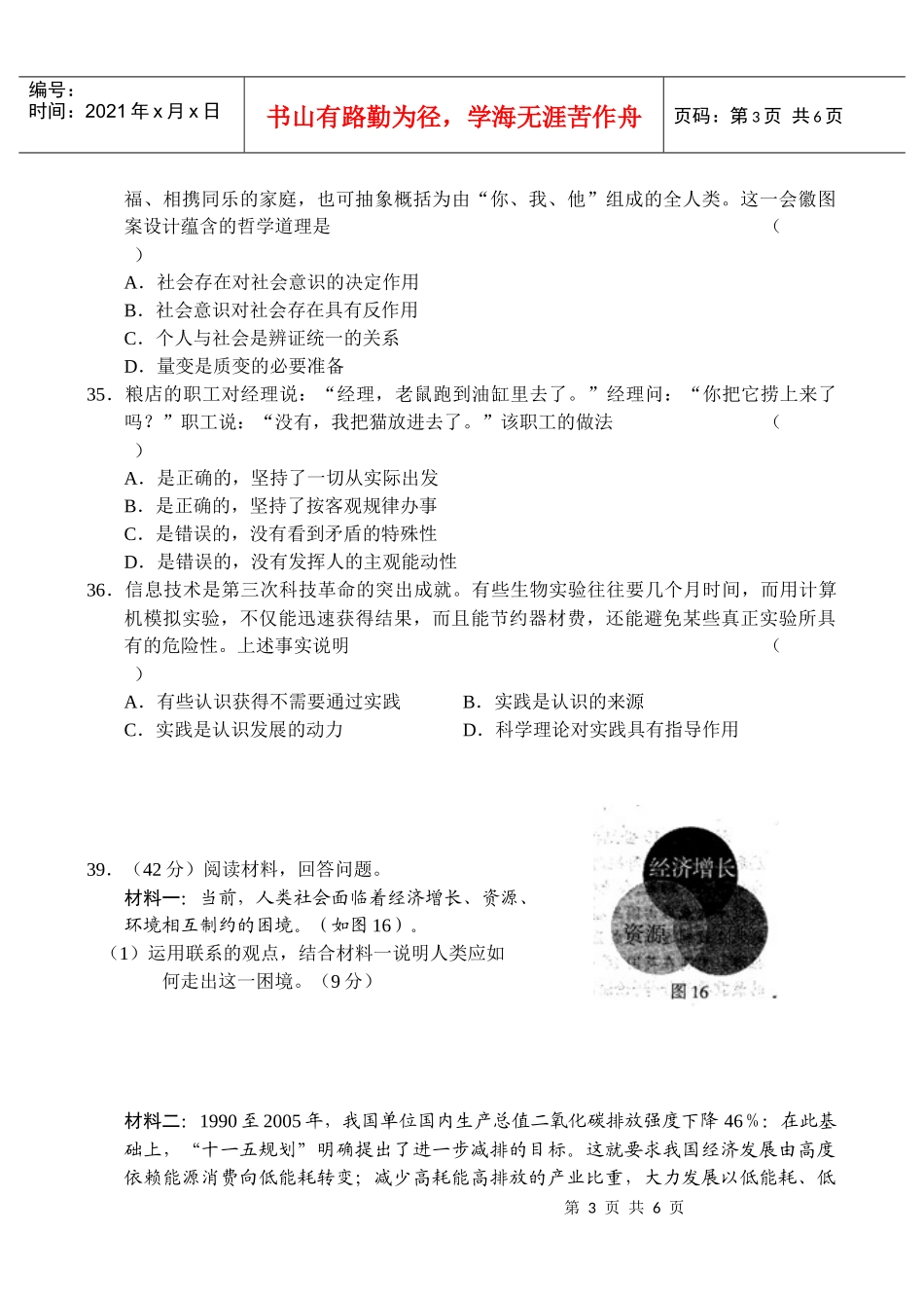 福州市XXXX年高中毕业班质量检查文综doc-76797_第3页