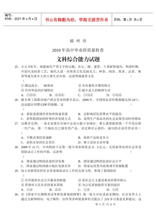 福州市XXXX年高中毕业班质量检查文综doc-76797