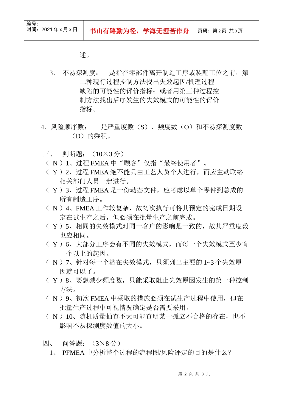 过程潜在失效模式及后果分析参考手册培训试卷_第2页