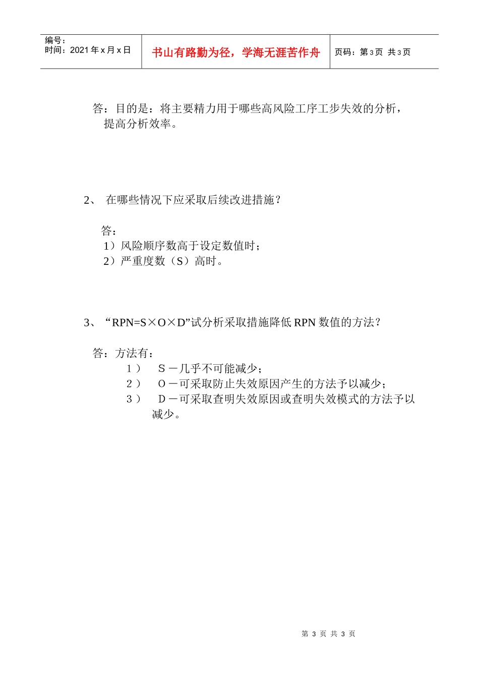 过程潜在失效模式及后果分析参考手册培训试卷_第3页