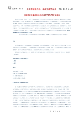 实施软件质量保障体系CMMTSPPSP的建议
